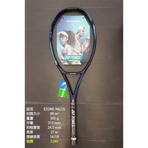 台同運動活力館) YONEX (YY) EZONE 98 EZONE 100【2022年款】網球拍