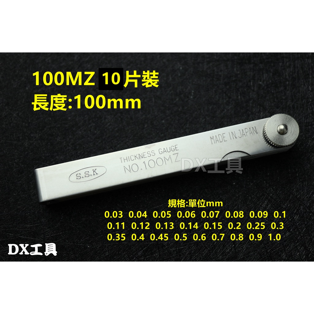 附發票0.03-1.0mm 10cm 100MZ 150MZ日本製厚薄規測量厚度、量規、間隙 