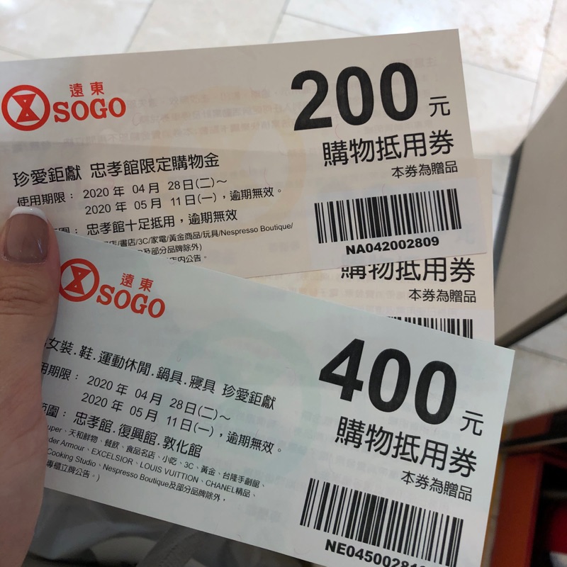 Sogo禮卷 九折售出 | 蝦皮購物