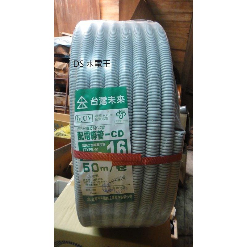 岱順水電材料 CD管 配電導管 配線管子 多種顏色 | 蝦皮購物
