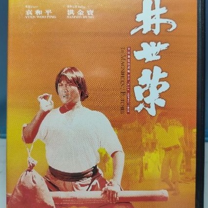 香港電影-DVD-全新-林世榮-洪金寶 李海生 馮克安 林正英 鍾發 樊梅生 關德興 元彪 | 蝦皮購物