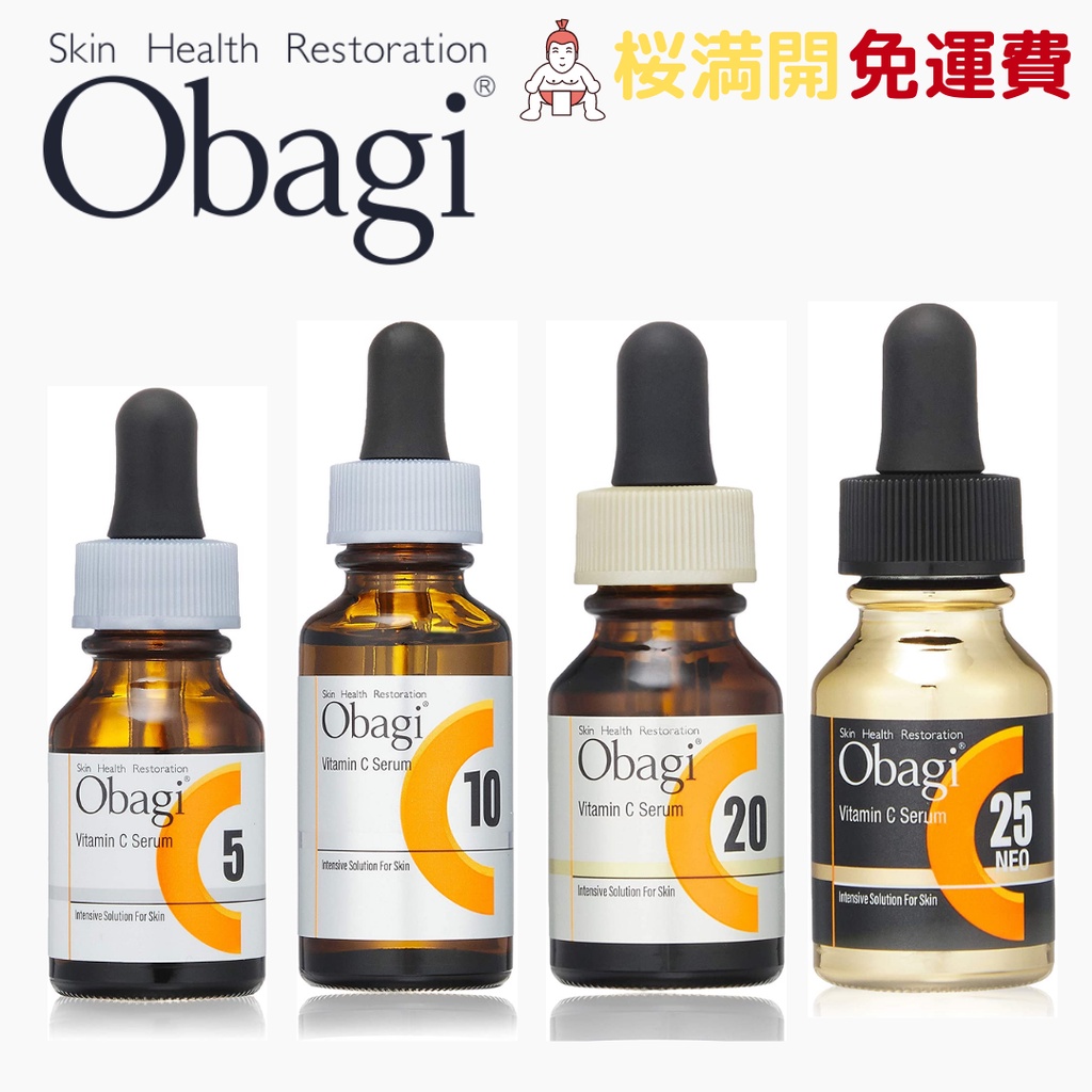 Obagi 日本 Obagi C5/C10/C20/C25 維他命C 美容液 精華液 洗顏粉酵素潔顏粉