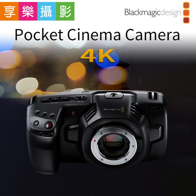 享樂攝影]Blackmagic Pocket Cinema Camera BMPCC 4K高畫質攝影機富銘