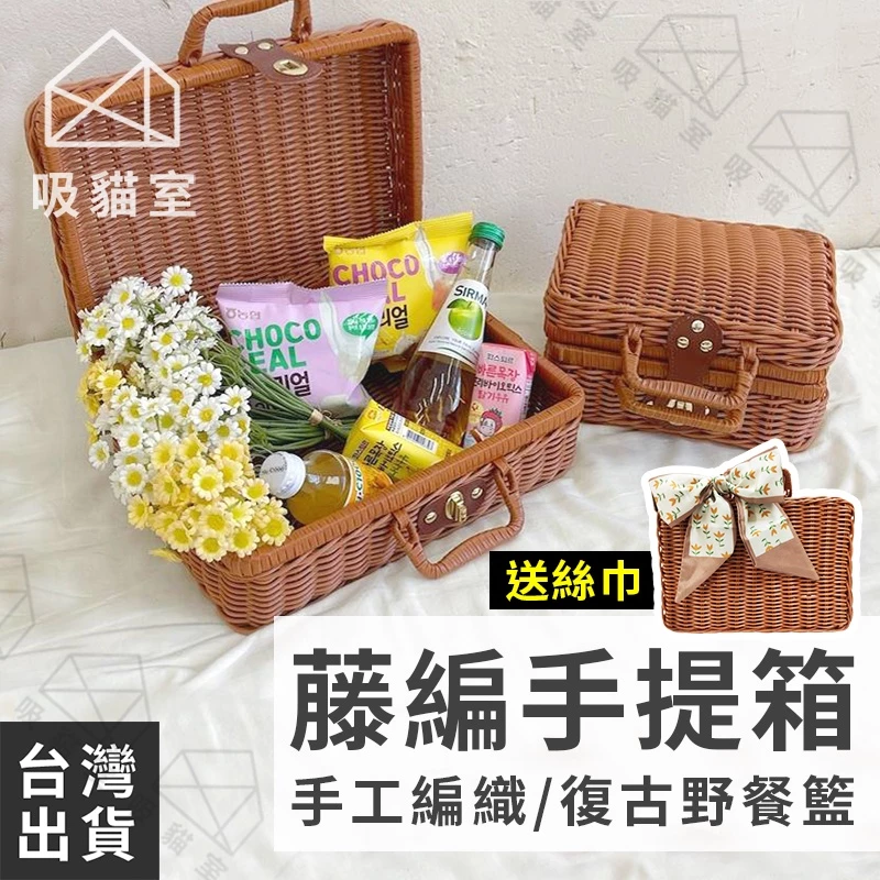 藤編手提箱編織收納籃野餐籃
