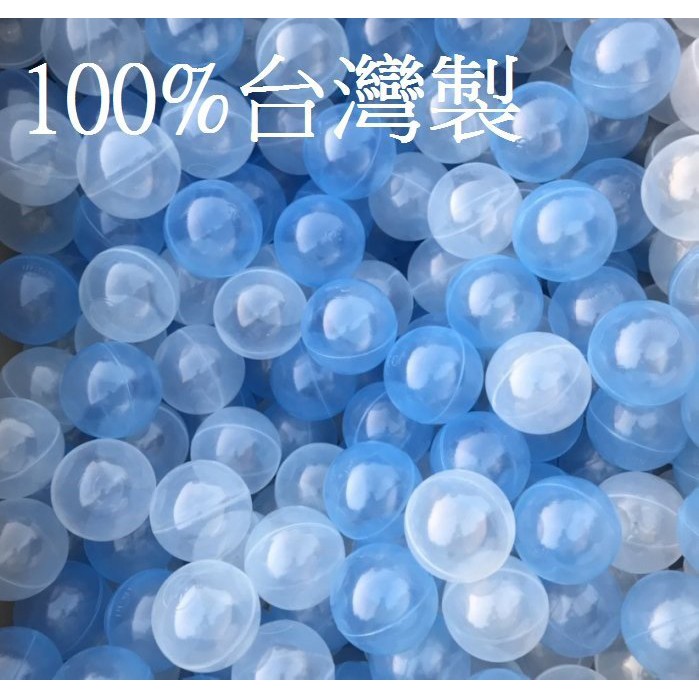 幼之圓~台灣製~外銷限定海洋球~透明藍遊戲球~50球~透明海色系/波波球~親子餐廳/民宿 | 蝦皮購物