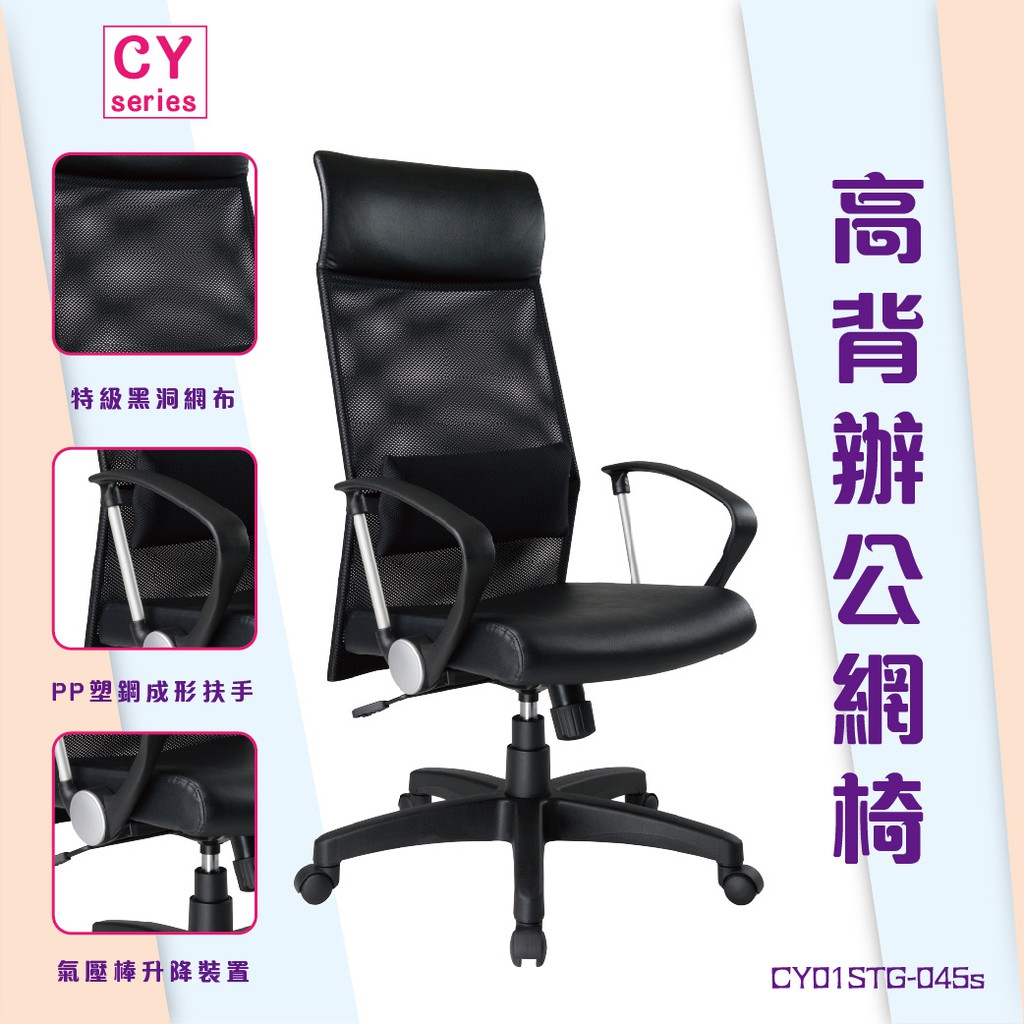 CMCY-高/中背扶手網椅#CY01STG-網背辦公椅/電腦椅椅子/會議椅/升降椅/主管椅/人體工學椅辦公椅 | 蝦皮購物