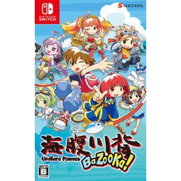 PSVITA さよなら海腹川背++ STRICTLY LIMITED 新品-