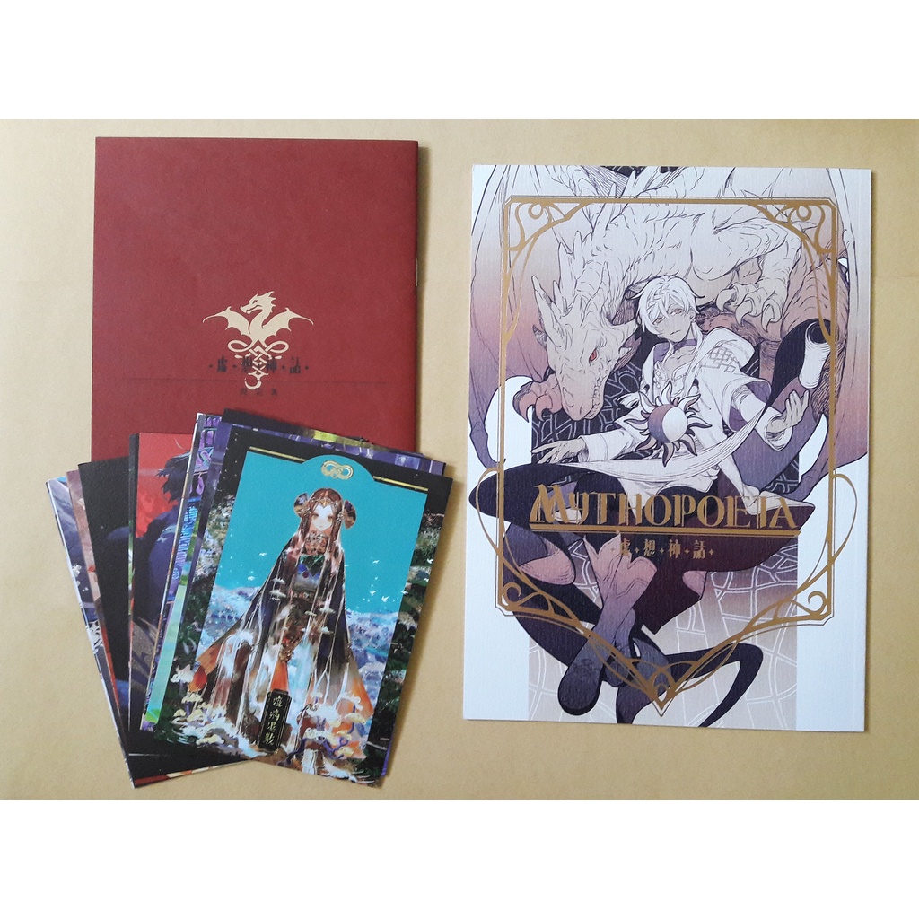 原創插畫合本 MYTHOPOEIA -虛想神話- (合本+設定集+明信片) ALO HANA Welkin(二手9成新) | 蝦皮購物