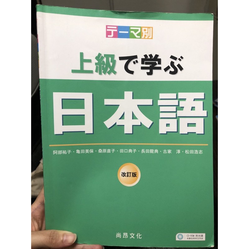 上級で学ぶ日本語（尚昂文化） | 蝦皮購物