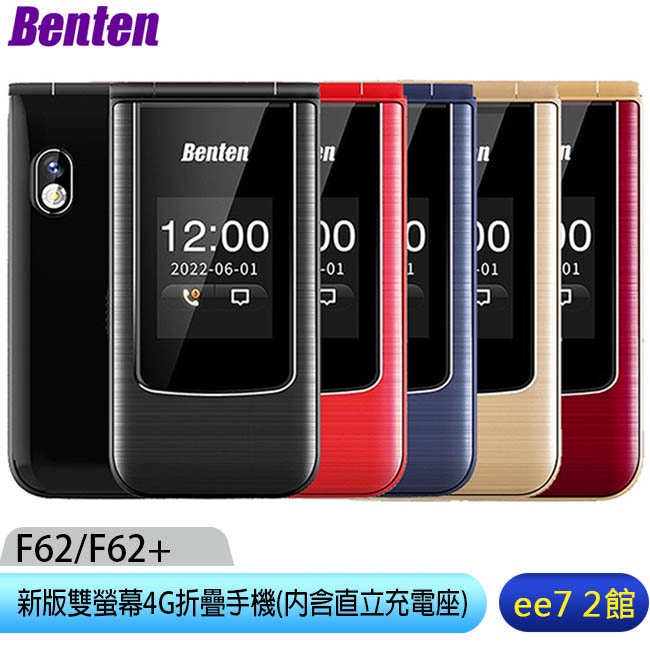 Benten F62/F62+ 新版雙螢幕4G折疊手機(內含直立充電座) [ee7-2] | 蝦皮購物