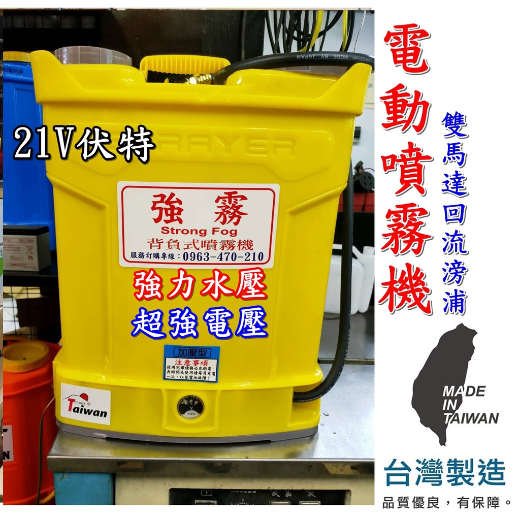 農機倉庫』○免運費○ 電池快拆式電動噴霧器20L 21V 100W強勁馬達防疫