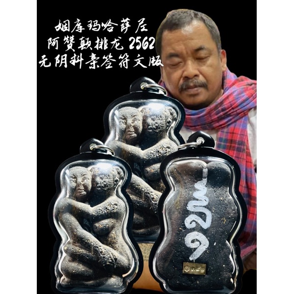 史上力量最強大的姻庫，這個是師父在2562年非常轟動的一款聖物，當時我只有帶一些回來台灣極速秒殺，我沒有看到任何人出讓過 蝦皮購物