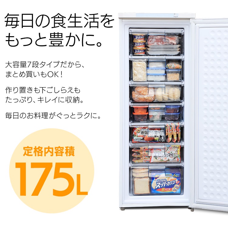 TLC代購】IRIS OHYAMA 大容量3段調節冷凍櫃IUSD-18A-W 右開175L ❀新品
