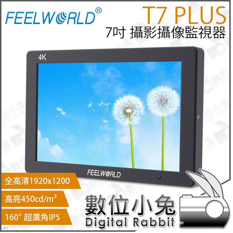 數位小兔【 FEELWORLD 富威德T7 PLUS 攝影監視螢幕7吋】HDMI 4K 高清