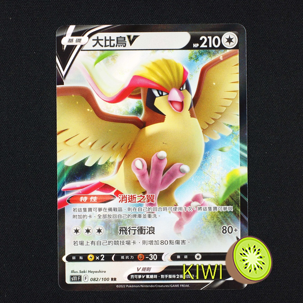 Pidgeot-V (#082/100) - Epic Game