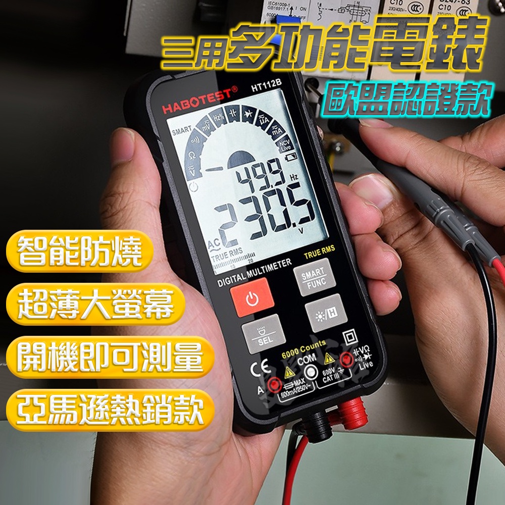 【蝦皮隔日到貨】三用電錶 【歐盟認證款】 電錶 電表 勾錶 電壓錶 萬用電錶 電流表 電壓 數位電錶 萬用表 數位電表 | 蝦皮購物