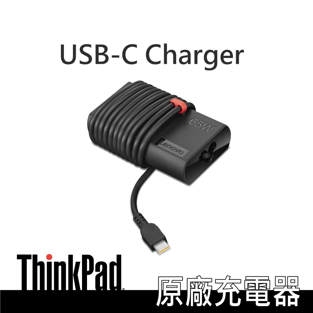 ThinkPad 65W 充電器 USB Type-C Lenovo原廠保固 適X1c X13 T14s 旅充 有發票 | 蝦皮購物