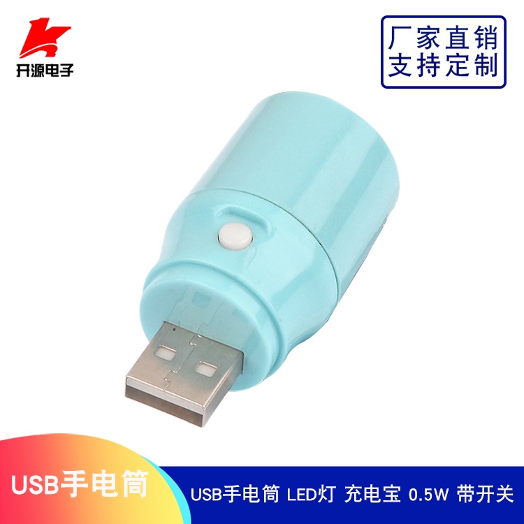 （一站配單）移動電源手電 USB手電筒 LED燈 充電寶 0.5W 帶開關顏色隨機發貨 K | 蝦皮購物