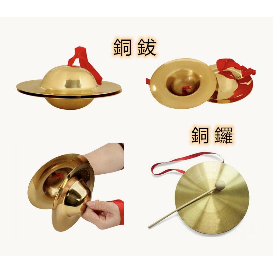 抓週 銅鑼 銅鈸 打擊樂器 銅鑼 銅鈸 法器 樂器 小銅鑼 小銅鈸 兒童玩具樂器 銅鑼 銅鈸 打擊樂器 出貨銅鑼 | 蝦皮購物