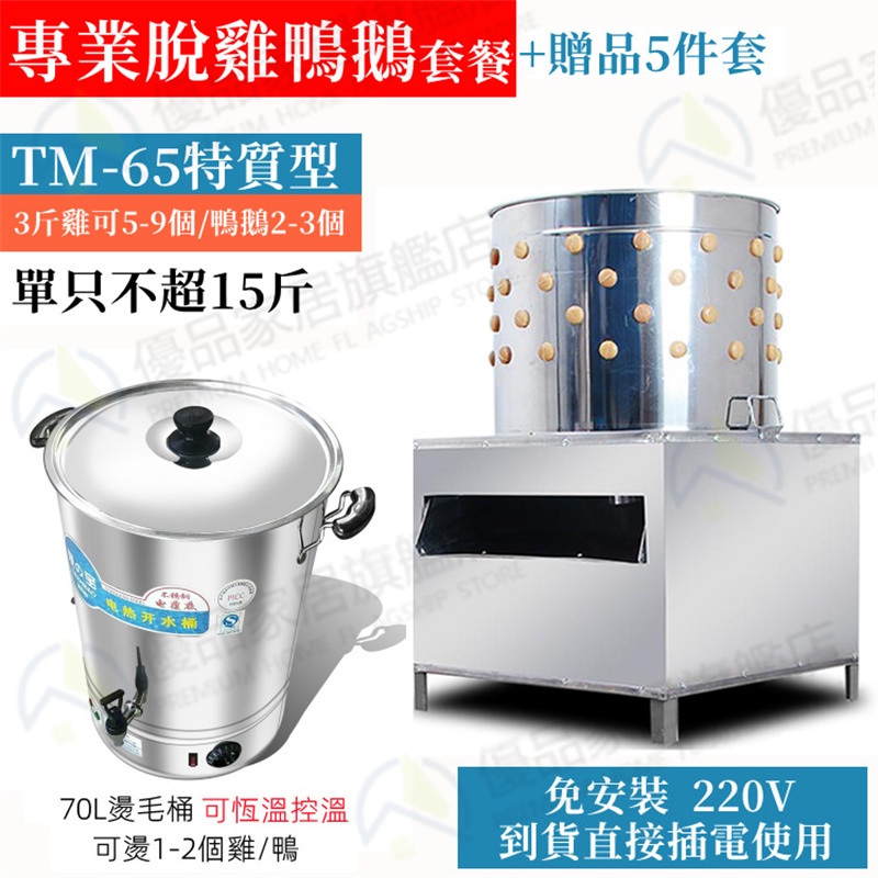 家禽脫毛機雞鴨鵝拔毛神器家用全自動小型殺雞退毛機商用不銹鋼電 家禽脫毛機雞鴨鵝拔毛神器家用全自動小型殺雞退毛機商用不銹鋼電