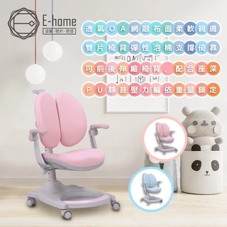 E-home 沐沐多功能兒童成長椅-兩色可選(此商品不要加購不旋轉氣壓棒喔)