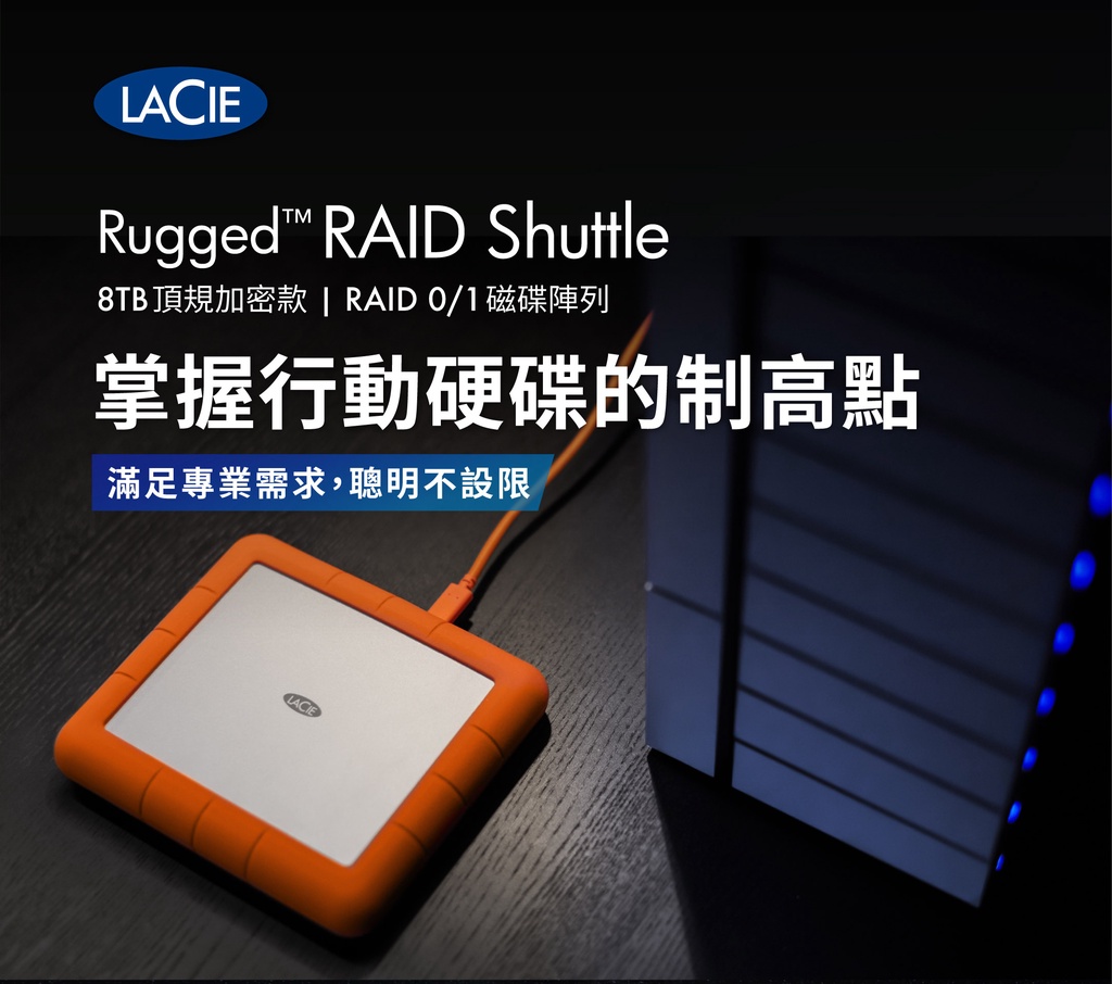 LaCie 萊斯】Rugged RAID Shuttle USB-C 8TB 頂規級行動硬碟 LaCie 萊斯】Rugged RAID Shuttle USB-C 8TB 頂規級行動硬碟