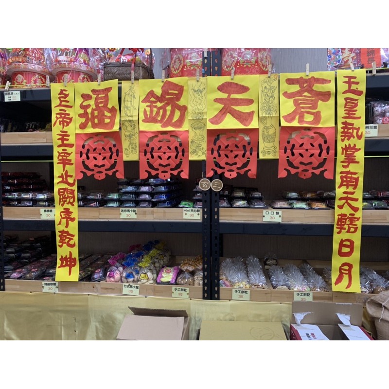 玉皇上帝專用傳統手工福符$250 | 蝦皮購物