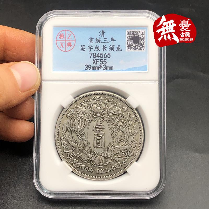 極美品 銀幣保証 《大清銀幣 宣統三年 *長髭龍* 》 中国古銭 (品位800