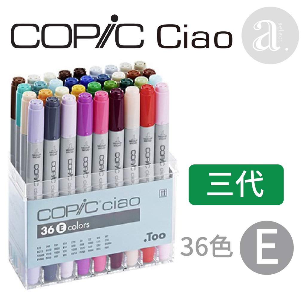 a.select】日本COPiC 三代Ciao 圓桿36色-E色系麥克筆| 蝦皮購物