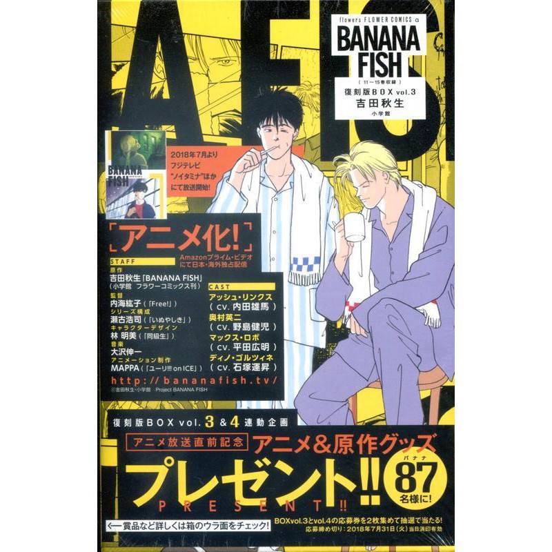 吉田秋生《BANANA FISH 復刻版BOX Vol.3》【東京卡通漫畫專賣店】 | 蝦皮購物