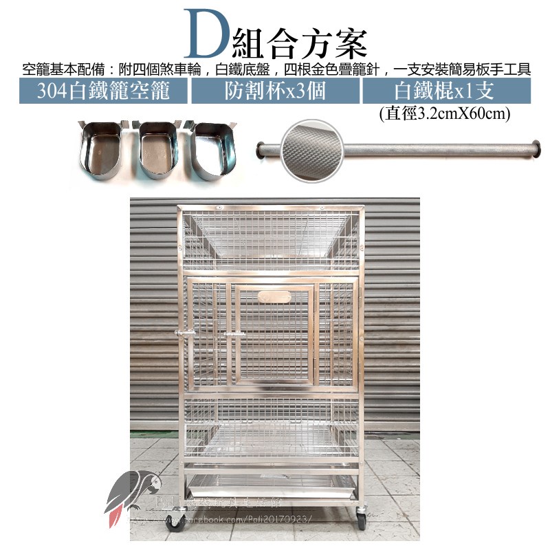 鳥籠四個&四羽桶