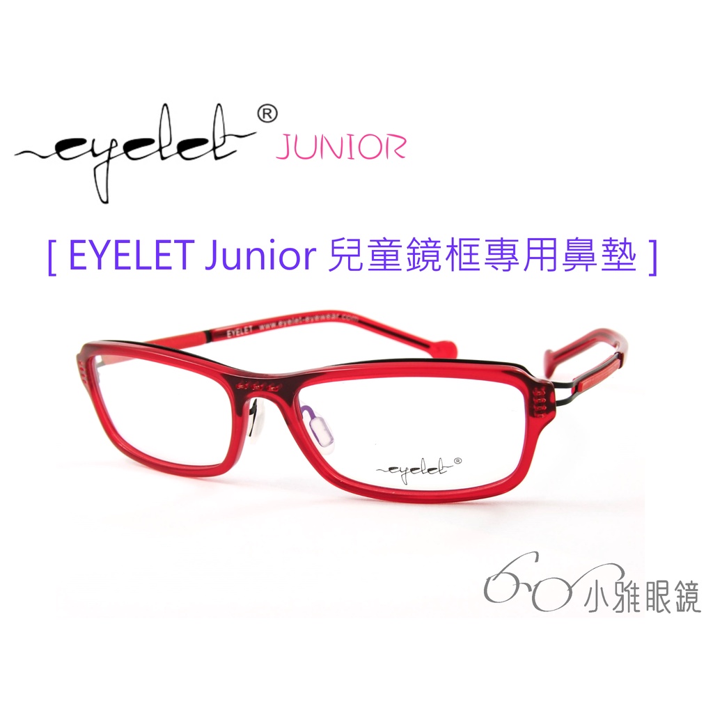 EYELET Junior 兒童鏡框專用鼻墊│ 小雅眼鏡| 蝦皮購物