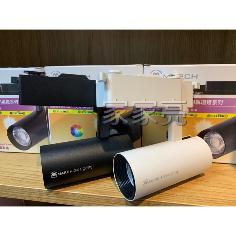 (A Light)附發票 MARCH LED 望月 7w 12w 20w 30w軌道燈 投射燈 採用OSRAM歐司朗晶片 | 蝦皮購物
