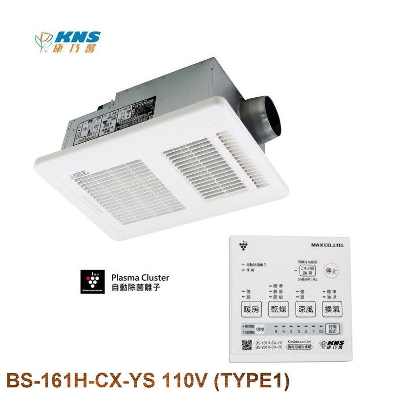MAX浴室暖房換気乾燥機 BS-161H-SH - 調理機器
