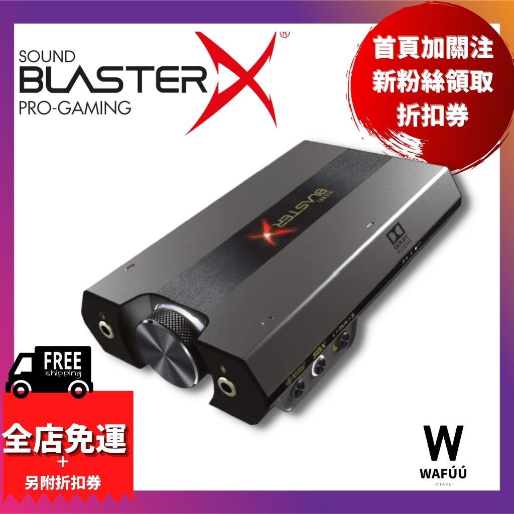 日本新發現】全新現貨可日本代購Creative DAC耳擴Sound BlasterX G6