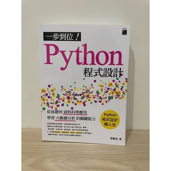 旗標出版 Python程式設計 二手書 9成新 | 蝦皮購物