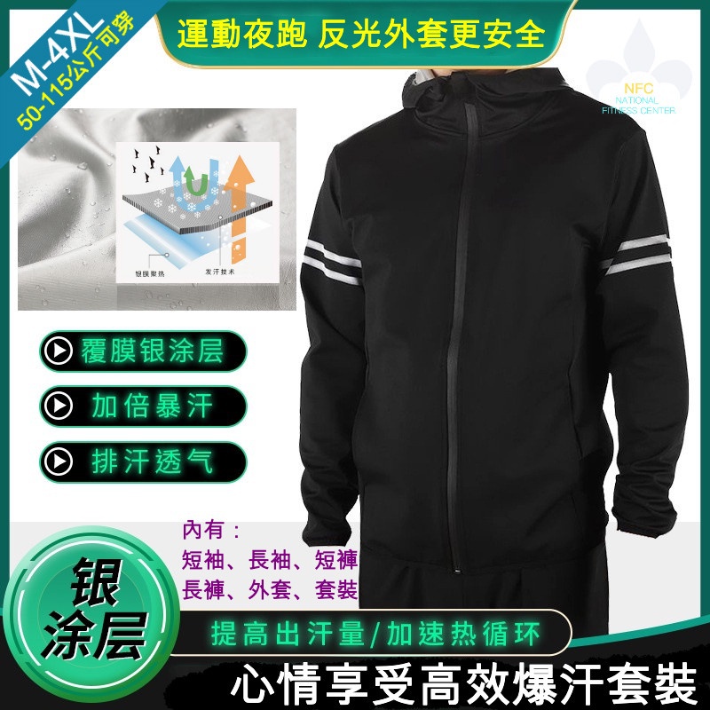 爆汗套裝【M-4XL】反光外套 大尺碼 爆汗褲 爆汗衣 爆汗服 跑步運動服 聚熱發汗 減肥瘦身衣 暴汗服 減重衣 暴汗衣 | 蝦皮購物