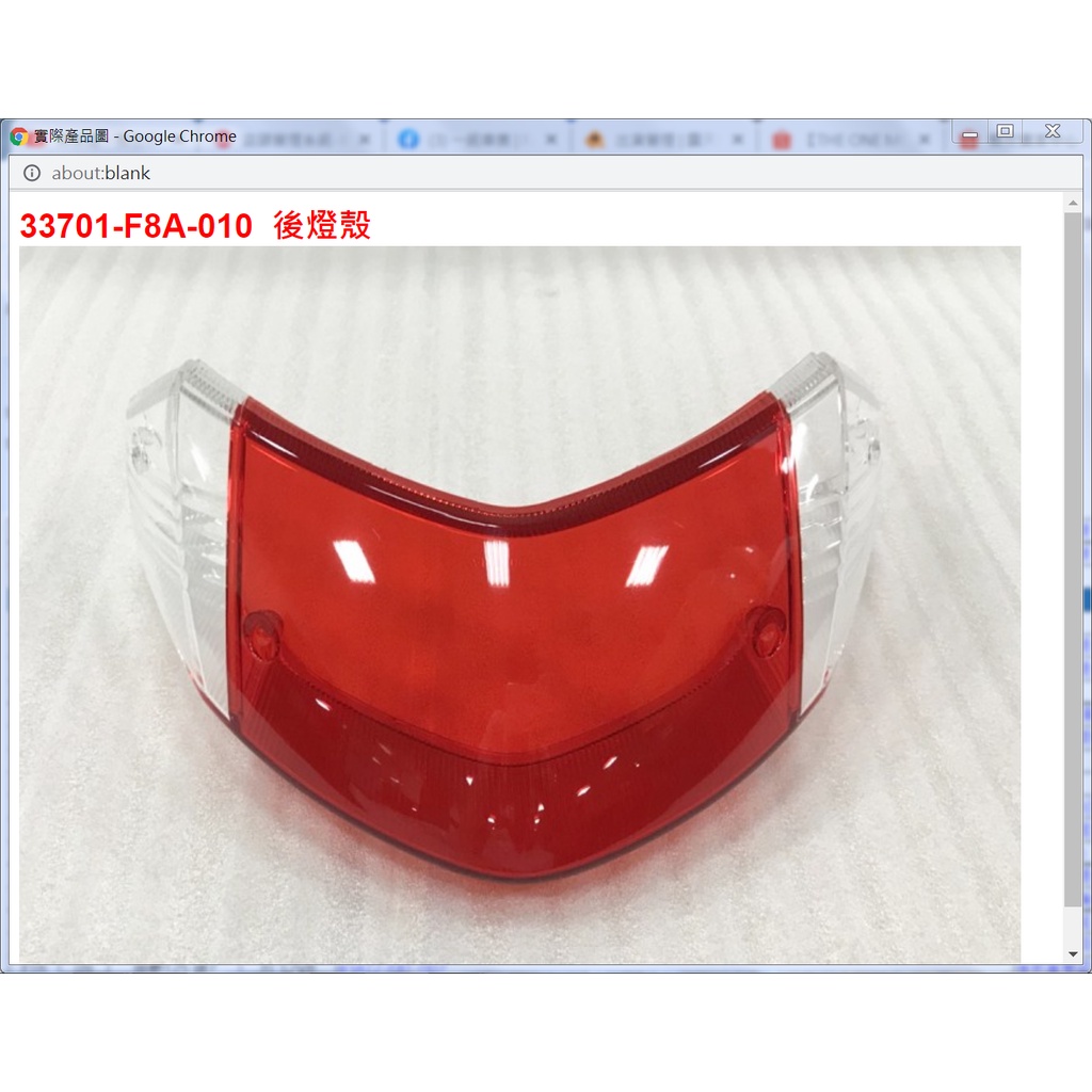 【THE ONE MOTOR】迪爵125 碟7 FC12VB 33701-F8A-010 後燈殼 | 蝦皮購物