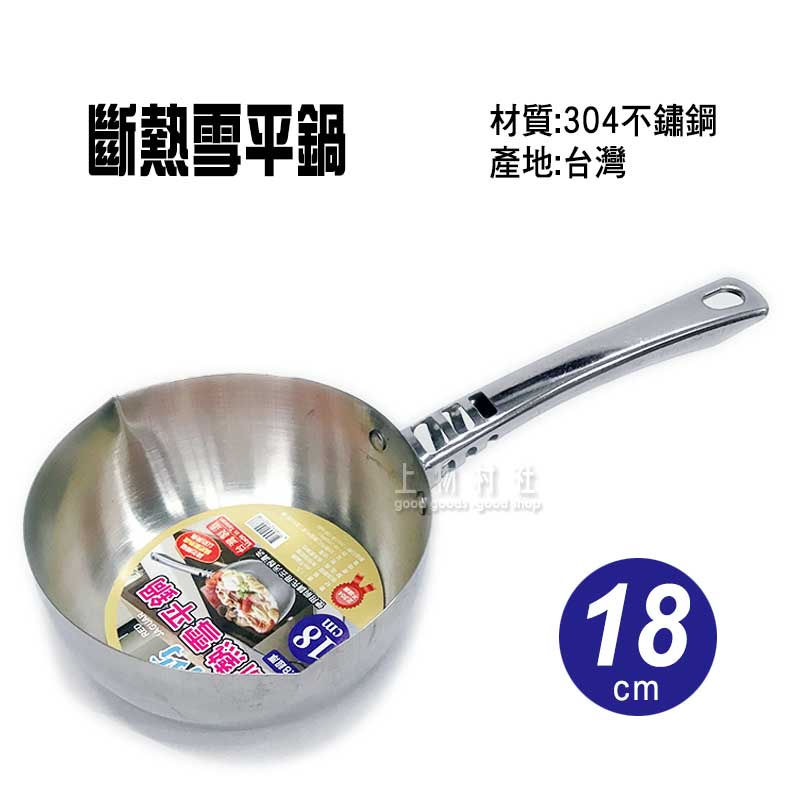 有次　上　雪平鍋　上製　鍋