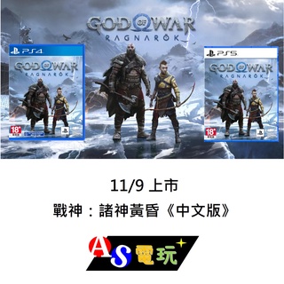 God of War Ragnarök OLP  戰神：諸神黃昏 主題系列周邊產品