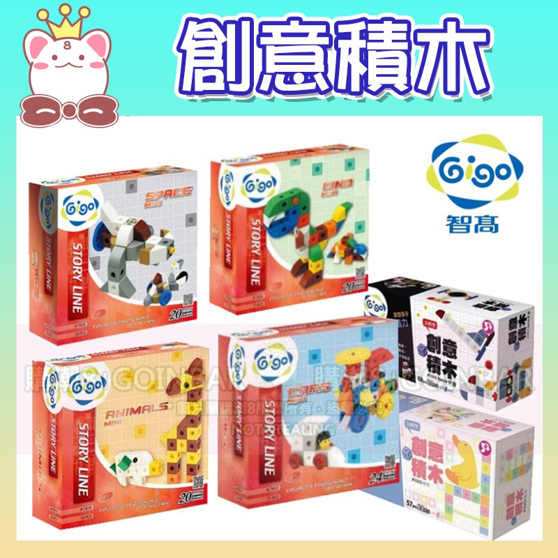 Gigo智高 積木｜優惠推薦 - 蝦皮購物 - 2026年8月