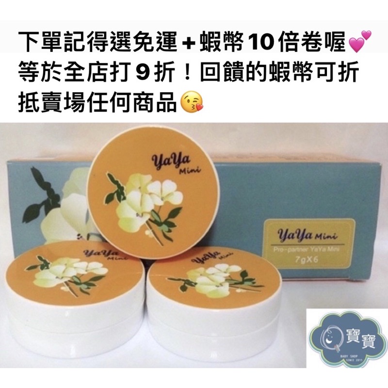 現貨e發票_公司貨 葡眾 YaYa Mini 舒緩膏 軟膏 7g / 瓶 拆售單罐賣【Q寶寶】 | 蝦皮購物