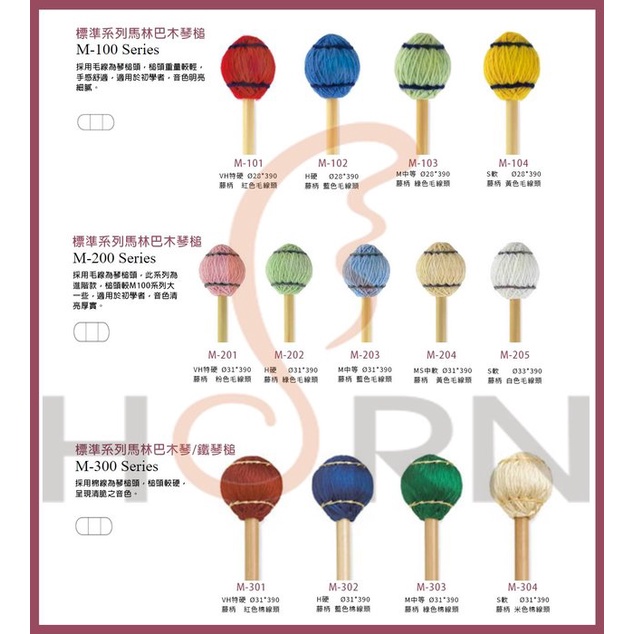 樂閎樂器】PLAYWOOD M200系列M201/M202/M203/M204 藤柄/馬林巴木琴槌