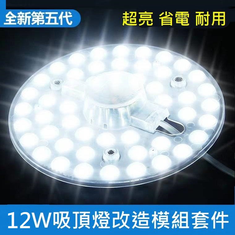 LED 吸頂燈 風扇燈 吊燈 圓型燈管改造燈板套件 圓形光源貼片 2835 Led 燈盤 一體模組 12W 110V | 蝦皮購物