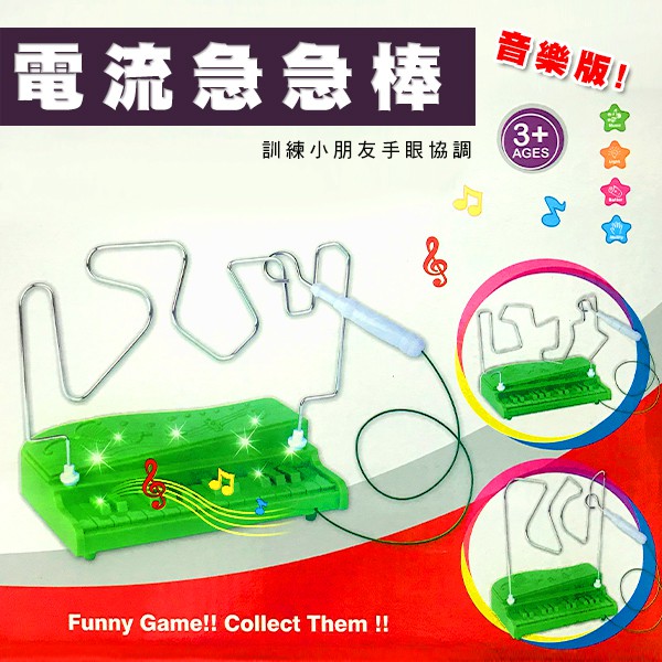 電流急急棒 電子琴音樂玩具 火線沖擊 電路迷宮 電碰迷宮 過年聯誼團康桌遊 益智教具 客製化禮品專家3557 | 蝦皮購物