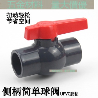 【管材配件】PVC球閥 UPVC簡單球閥 塑膠插口球閥塑膠開關 塑膠管道粘接側柄閥 | 蝦皮購物