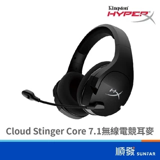 HyperX Cloud Stinger Core 電競耳機 無線 耳麥 輕量設計 降噪麥克風