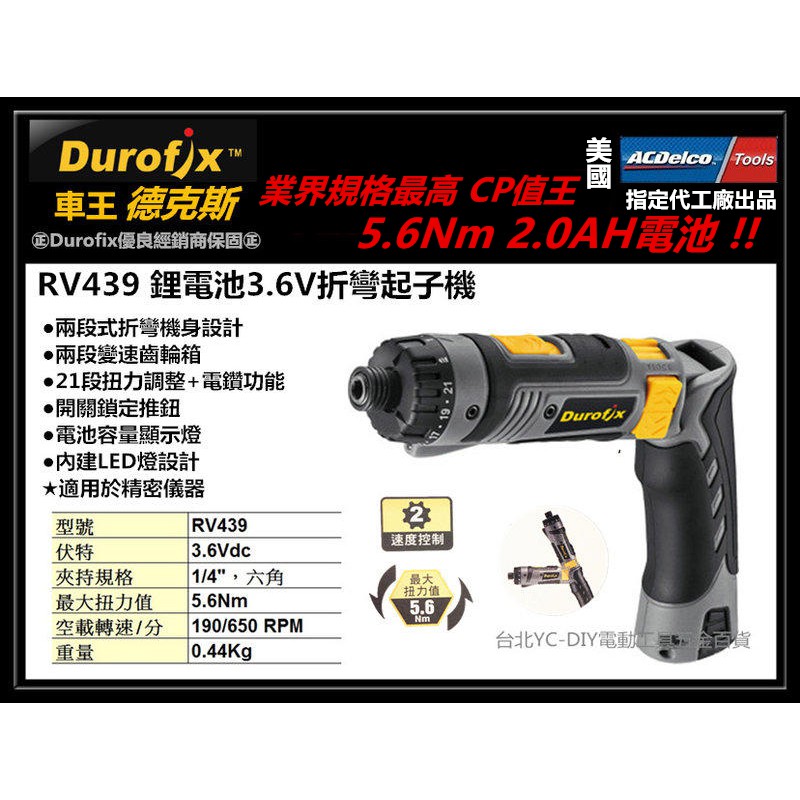 台北益昌 車王 德克斯 DUROFIX RV439 3.6V 充電 衝擊 起子機 可 折疊式 扭力 起子機 扭力可調 | 蝦皮購物