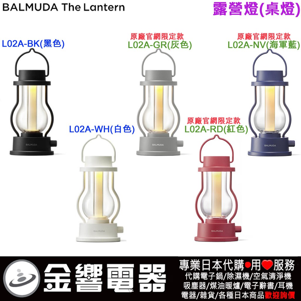 金響電器】日本原裝BALMUDA L02A-BK,L02A-WH,L02A-GR,The Lantern,露營