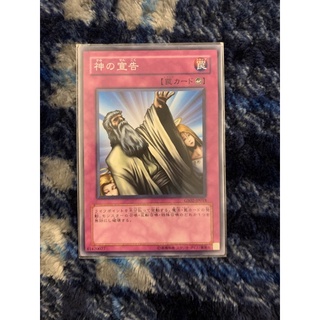 《正版》GS02-JP018神之宣告 (普卡) 99分 遊戲王卡 | 蝦皮購物